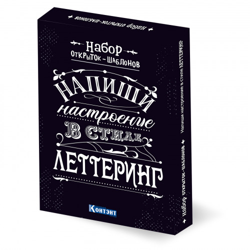 

Набор открыток-шаблонов Напиши настроение в стиле леттеринг Черный