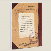 Блокнот Адреса Пароли Явки-2
