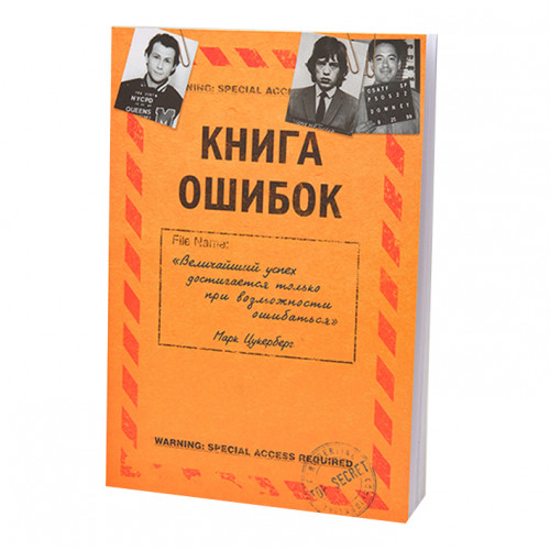 

Ежедневник Книга ошибок