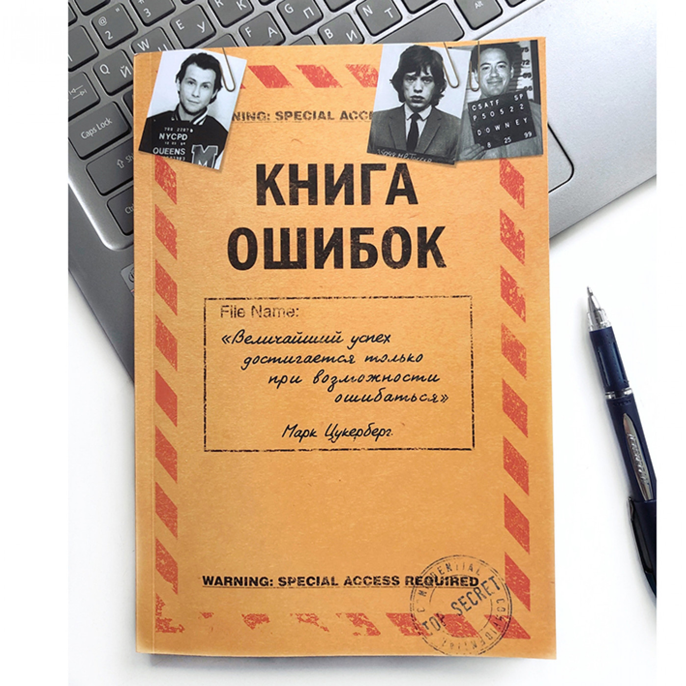 Ежедневник Книга ошибок
