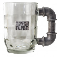 Пивная кружка Трубы горят
