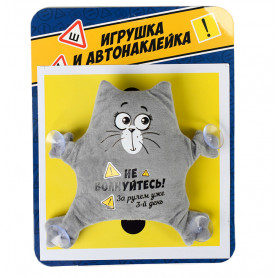 Игрушка на присосках для авто 3 день за рулем