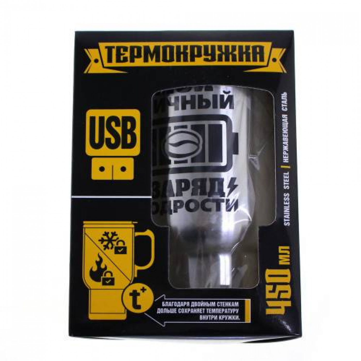 Термокружка с подогревом от USB Мой личный заряд бодрости 450 мл. Термокружка с подогревом от USB Мой личный заряд бодрости 450 мл.