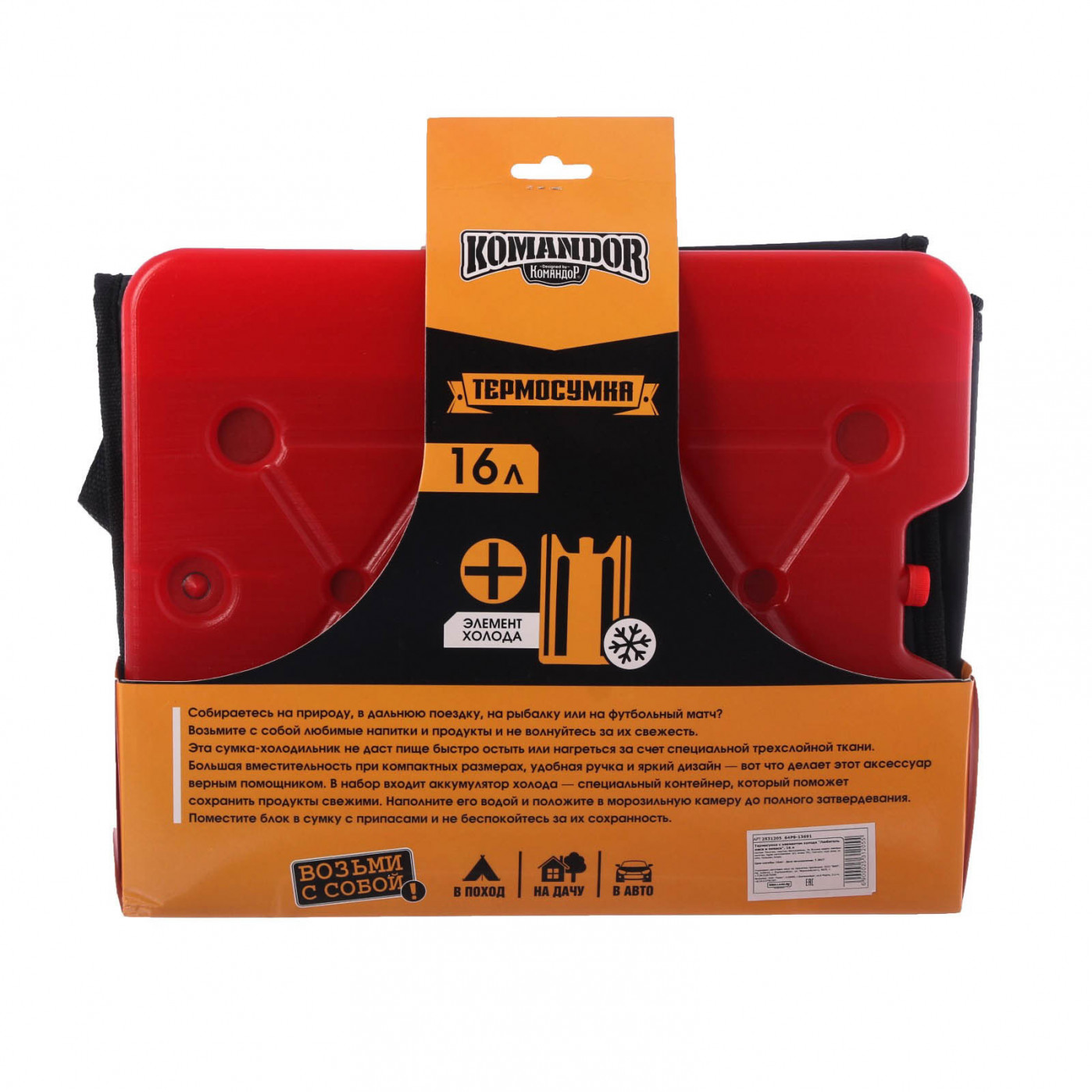 Термосумка с аккумулятором холода Туризм лучший отдых Термосумка с аккумулятором холода Туризм лучший отдых