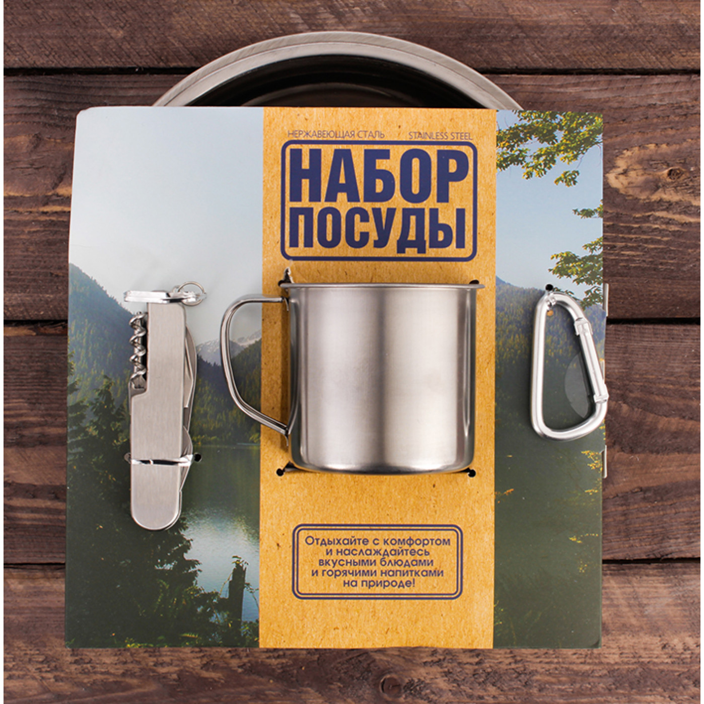 Набор посуды Туристический Набор посуды Туристический