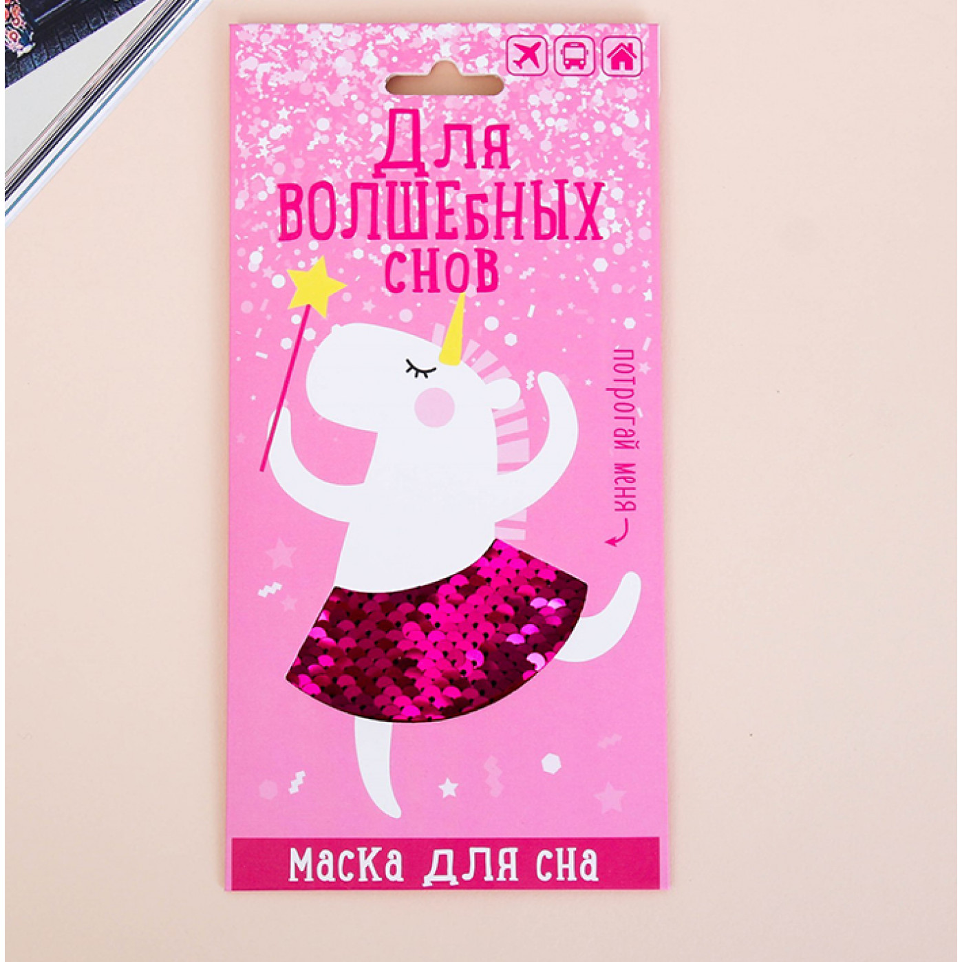 Маска для сна Единорог Для волшебных снов Маска для сна Единорог Для волшебных снов