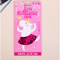 Маска для сна Единорог Для волшебных снов-2