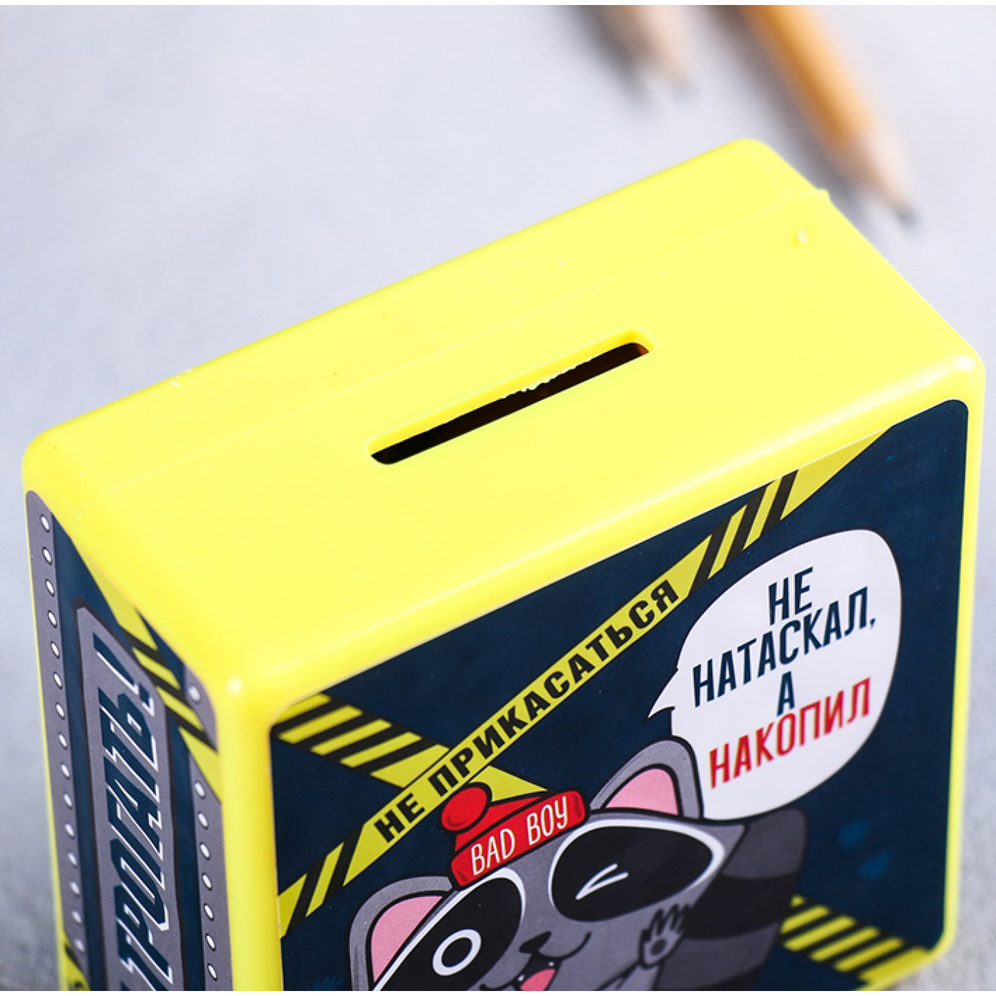 Копилка-сейф Не натаскал, а накопил