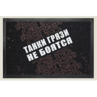 Коврик придверный Танки грязи не боятся