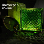 Ночник "Атмосфера" Инка Изумруд