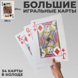 Гигантские игральные карты формата А3