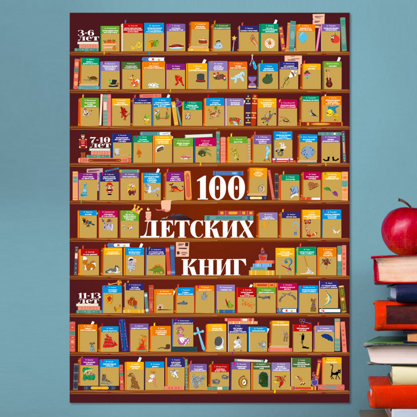 Скретч-постер "100 книг для детей"