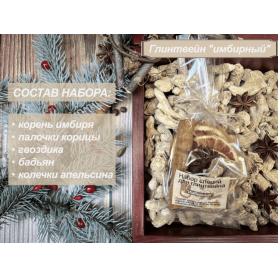 Набор для приготовления глинтвейна 6 вкусов-2