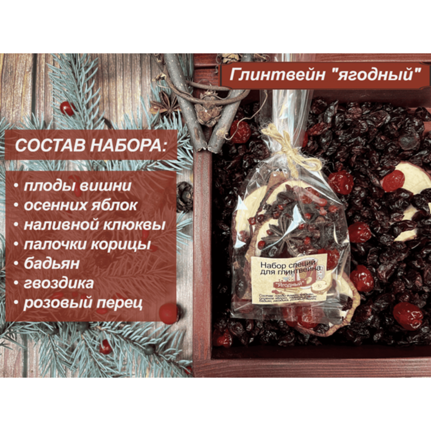 Набор для приготовления глинтвейна 6 разных вкусов