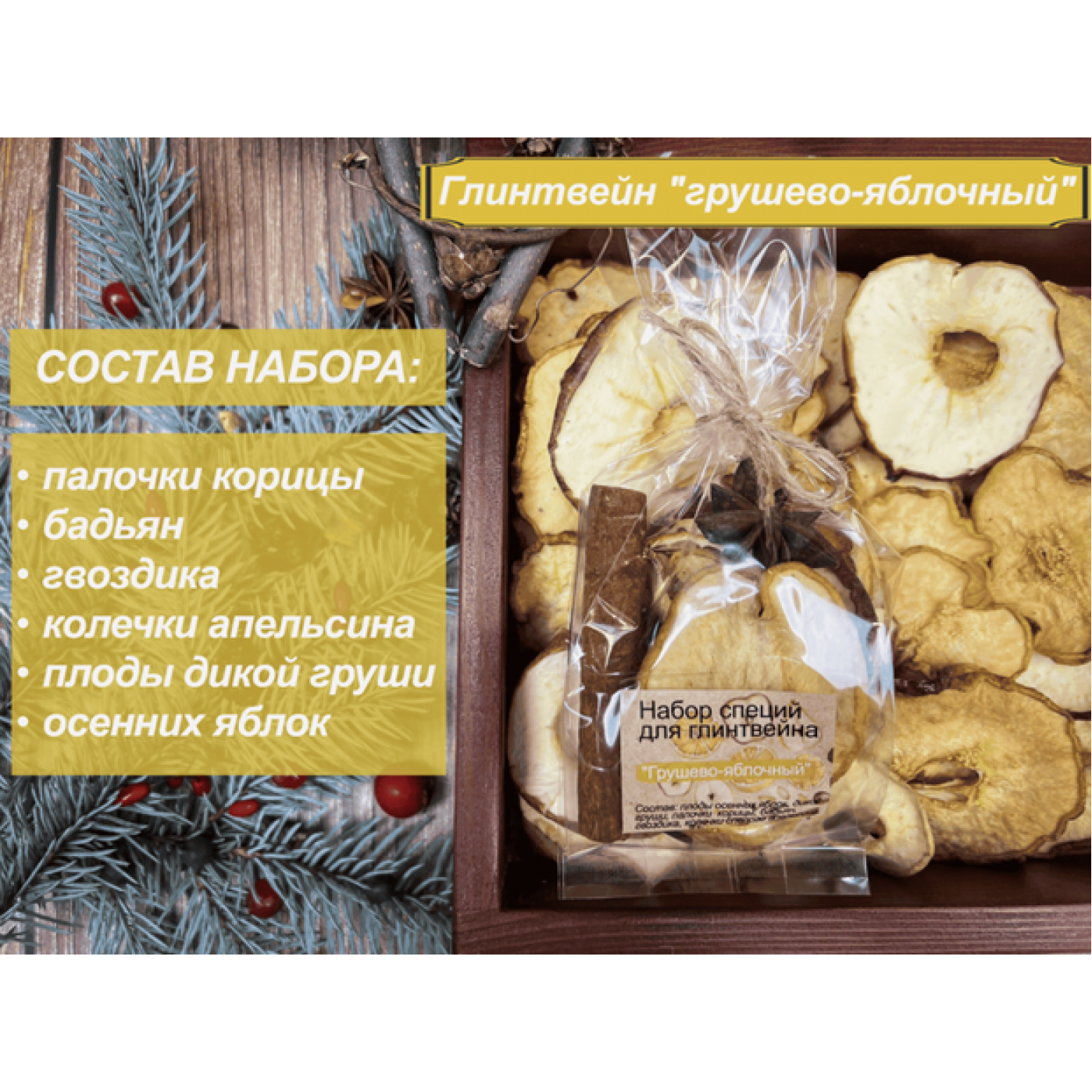 Набор для приготовления глинтвейна 6 разных вкусов Набор для приготовления глинтвейна 6 разных вкусов