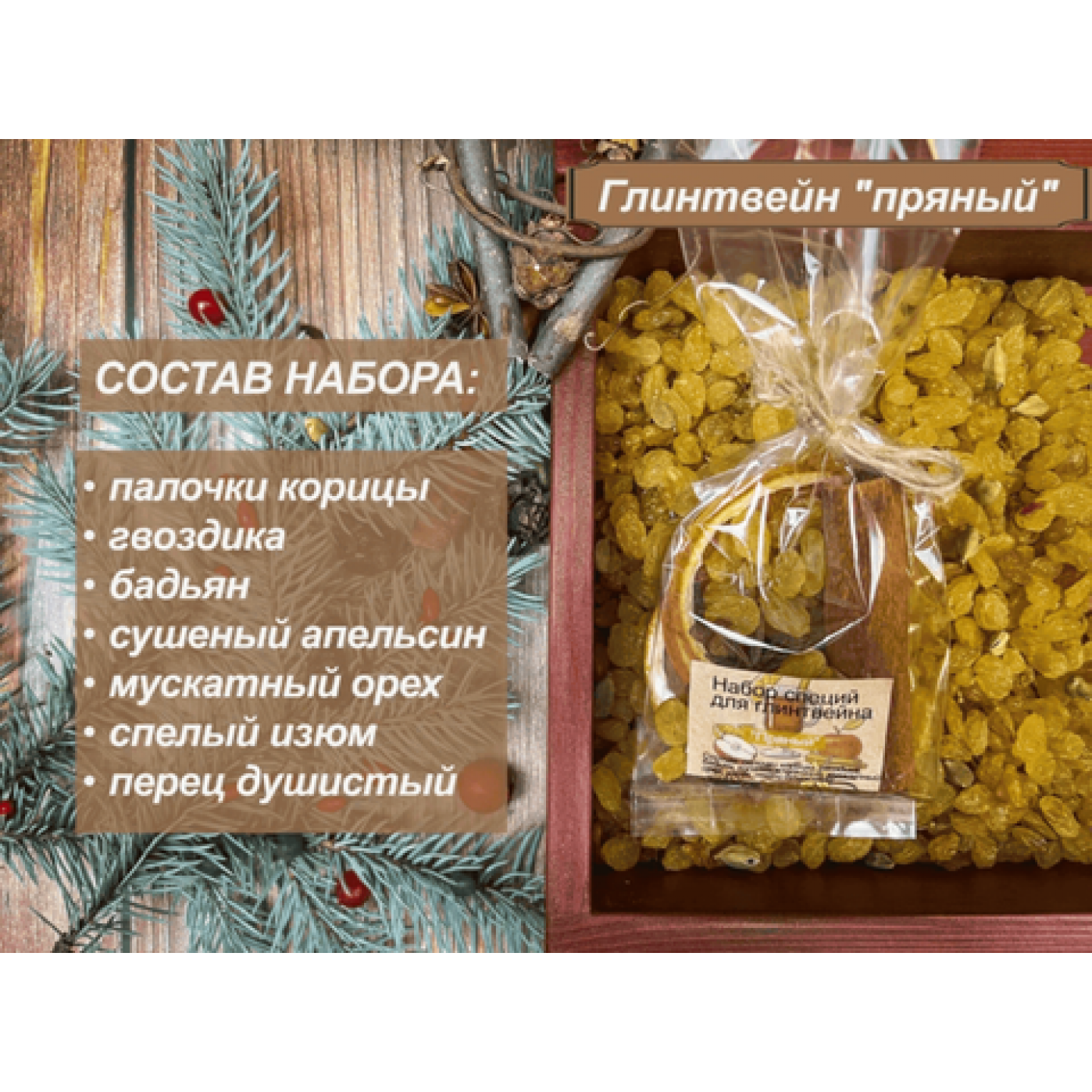 Набор для приготовления глинтвейна 6 разных вкусов Набор для приготовления глинтвейна 6 разных вкусов