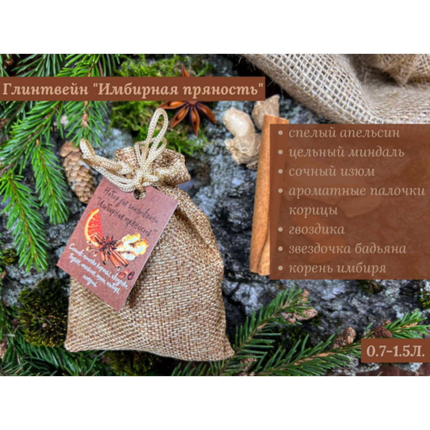 Набор для приготовления глинтвейна 6 вкусов (в мешочках)