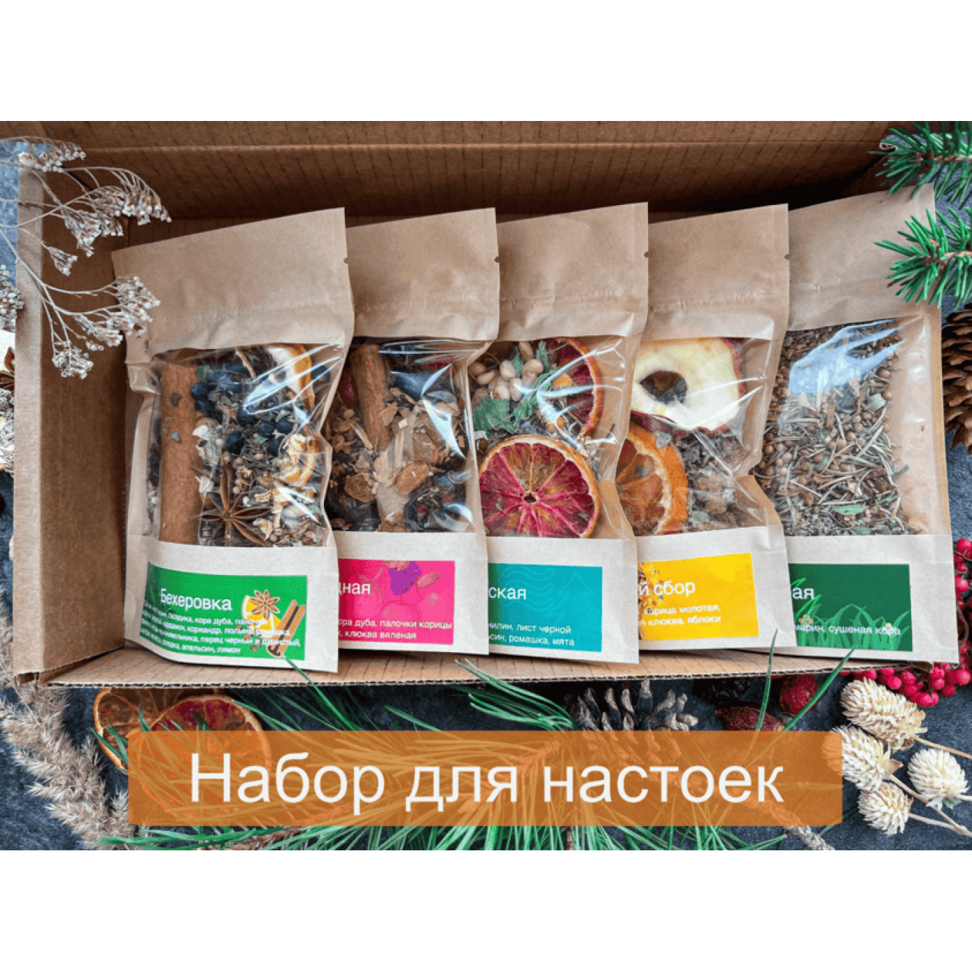 Набор для приготовления 5 настоек - вкусы в ассортименте