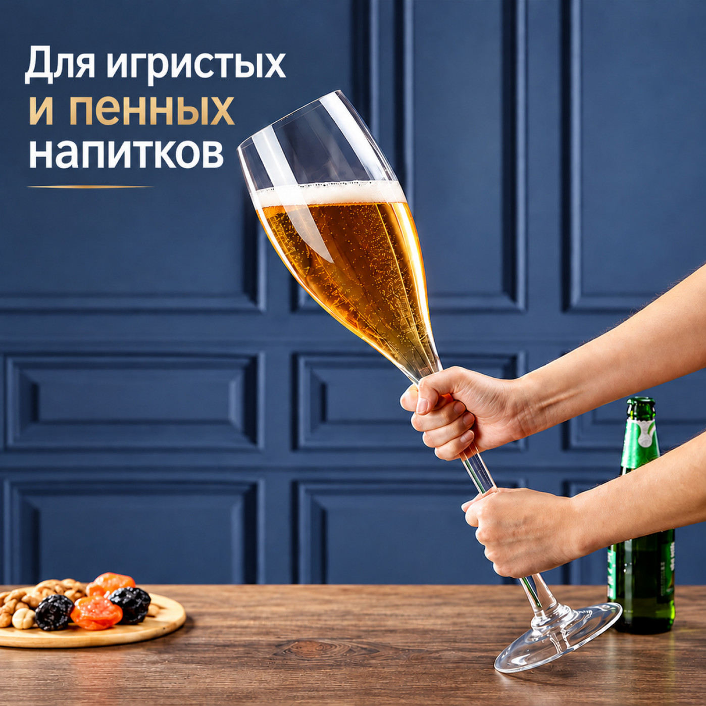 Гигантский бокал-прикол для шампанского