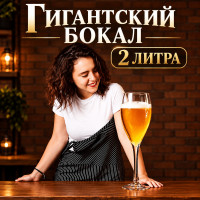 Гигантский бокал-прикол для шампанского