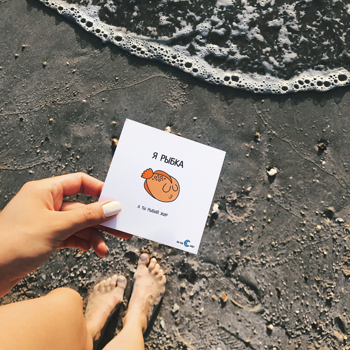 Открытка с наклейкой Я рыбка