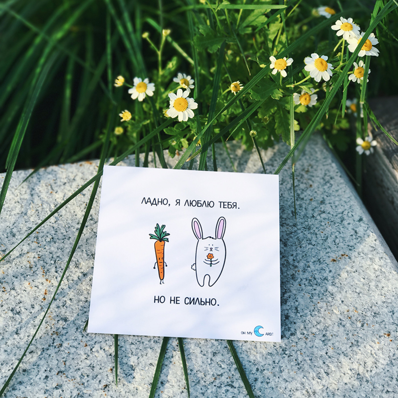 Открытка с наклейкой люблю, но не сильно