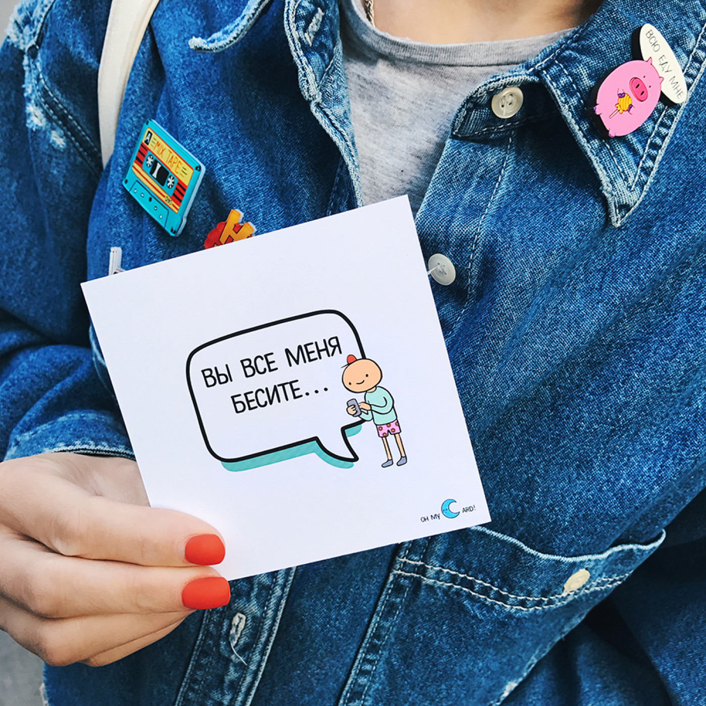 Открытка с наклейкой Все бесите