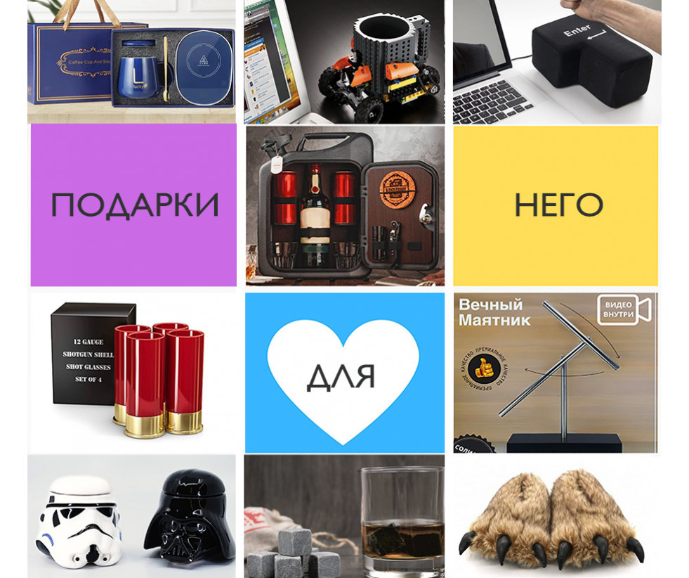 Подарки мужчине