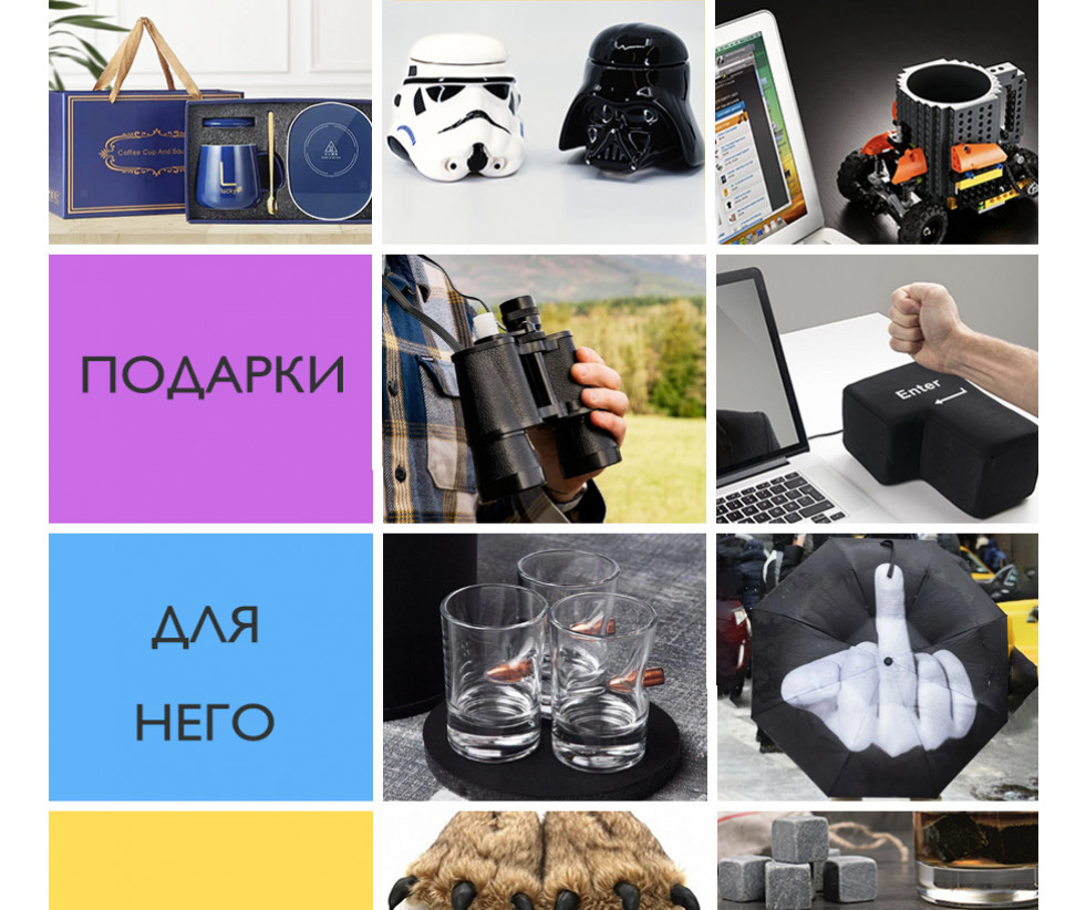 Подарки мужчине