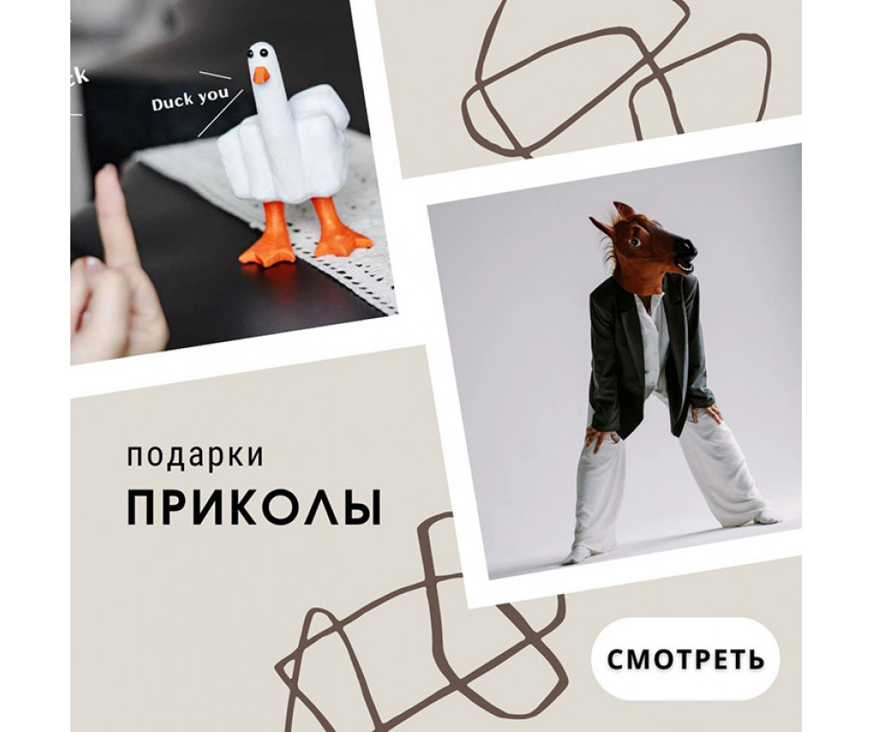 Подарки приколы
