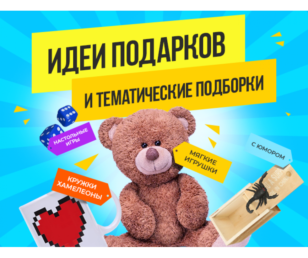 Идеи подарков