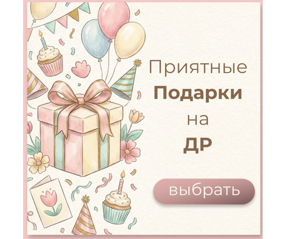 На день рождения