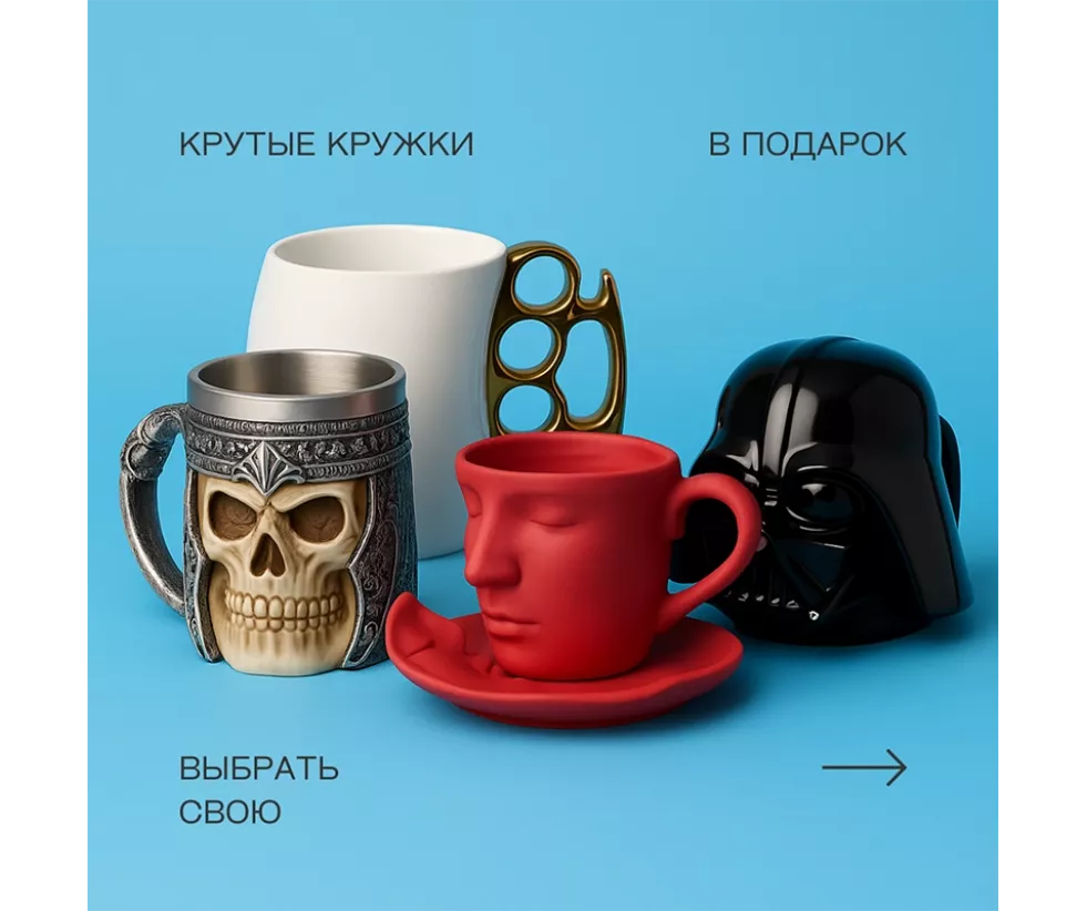 Кружки в подарок