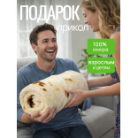 Плед в виде лаваша - Буррито ⌀150 см.