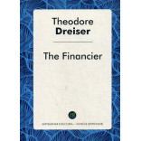 The Financier = Финансист: роман на англ.яз. Драйзер Т.