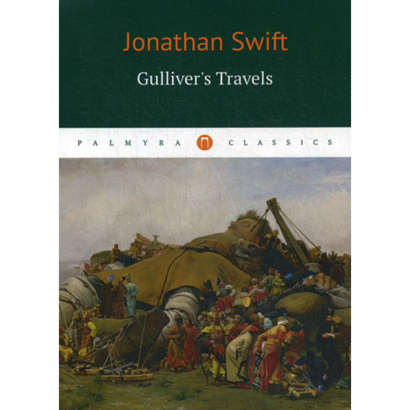 Gulliver's Travels = Путешествие Гулливера: роман на англ.яз. Свифт Дж.