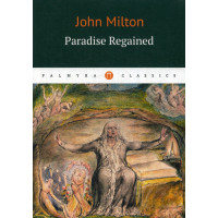 Paradise Regaimend = Возвращенный рай: роман на англ.яз. John Milton
