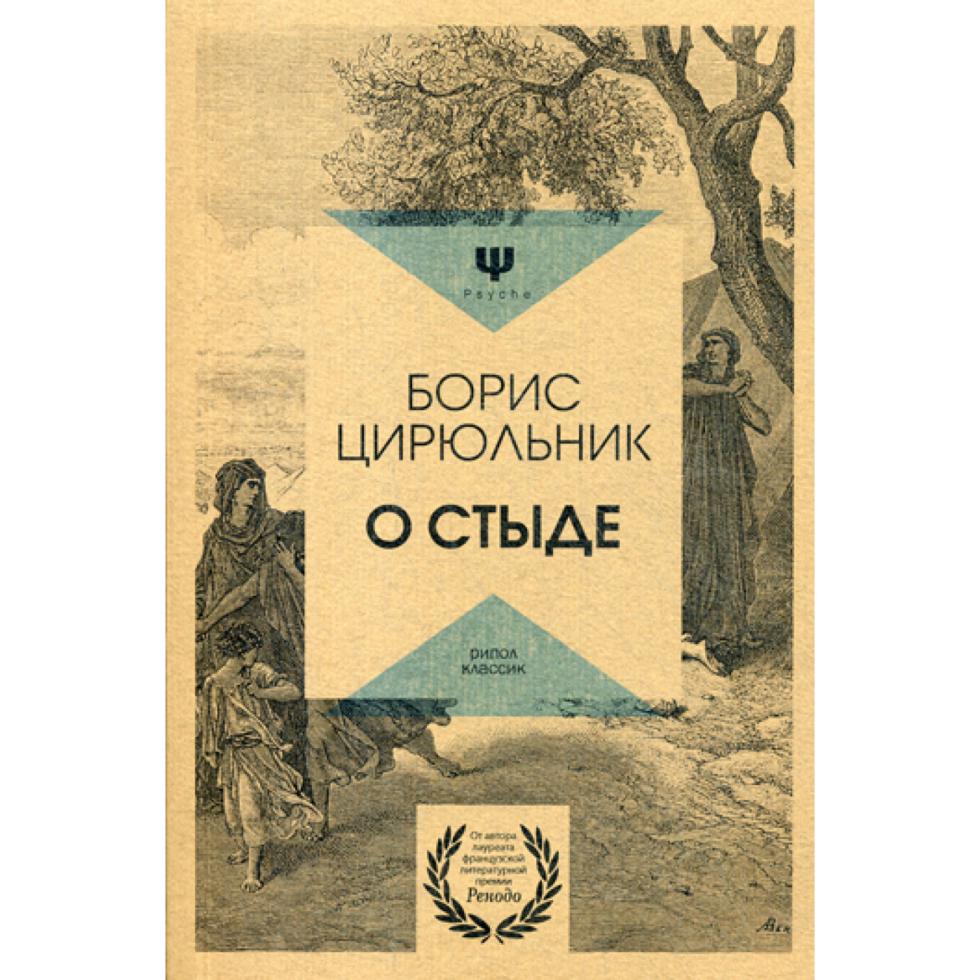 О стыде. Умереть, но не сказать. Цирюльник Б.