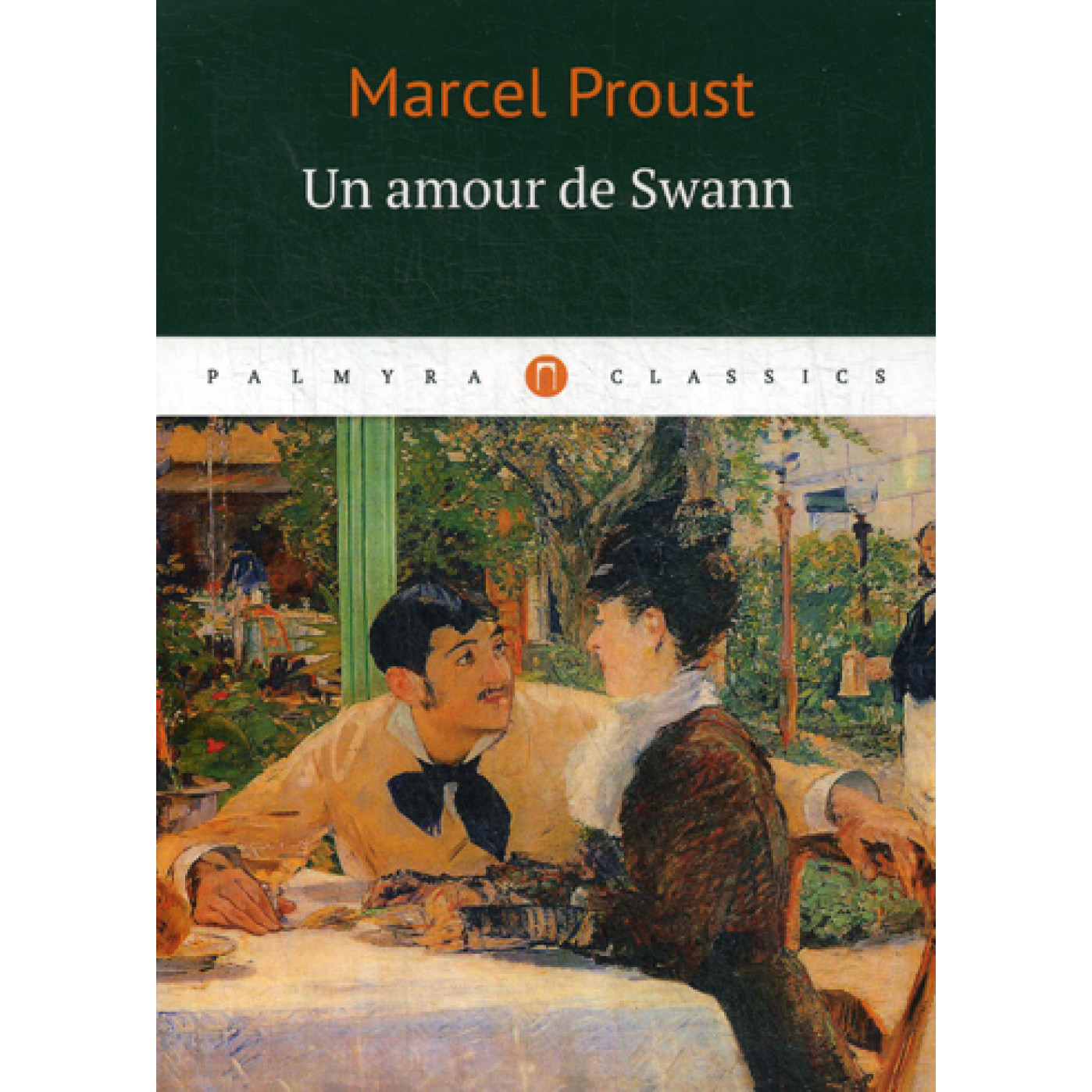 Un amour de Swann = Любовь Свана: роман на франц.яз. Proust M. Un amour de Swann = Любовь Свана: роман на франц.яз. Proust M.