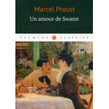 Un amour de Swann = Любовь Свана: роман на франц.яз. Proust M. Un amour de Swann = Любовь Свана: роман на франц.яз. Proust M.