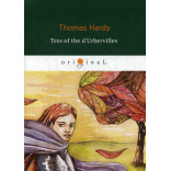 Tess of the d'Urbervilles = Тэсс из рода д'Эрбервиллей: роман на англ.яз. Hardy T.