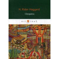 Cleopatra = Клеопатра: на англ.яз. Haggard H.R.
