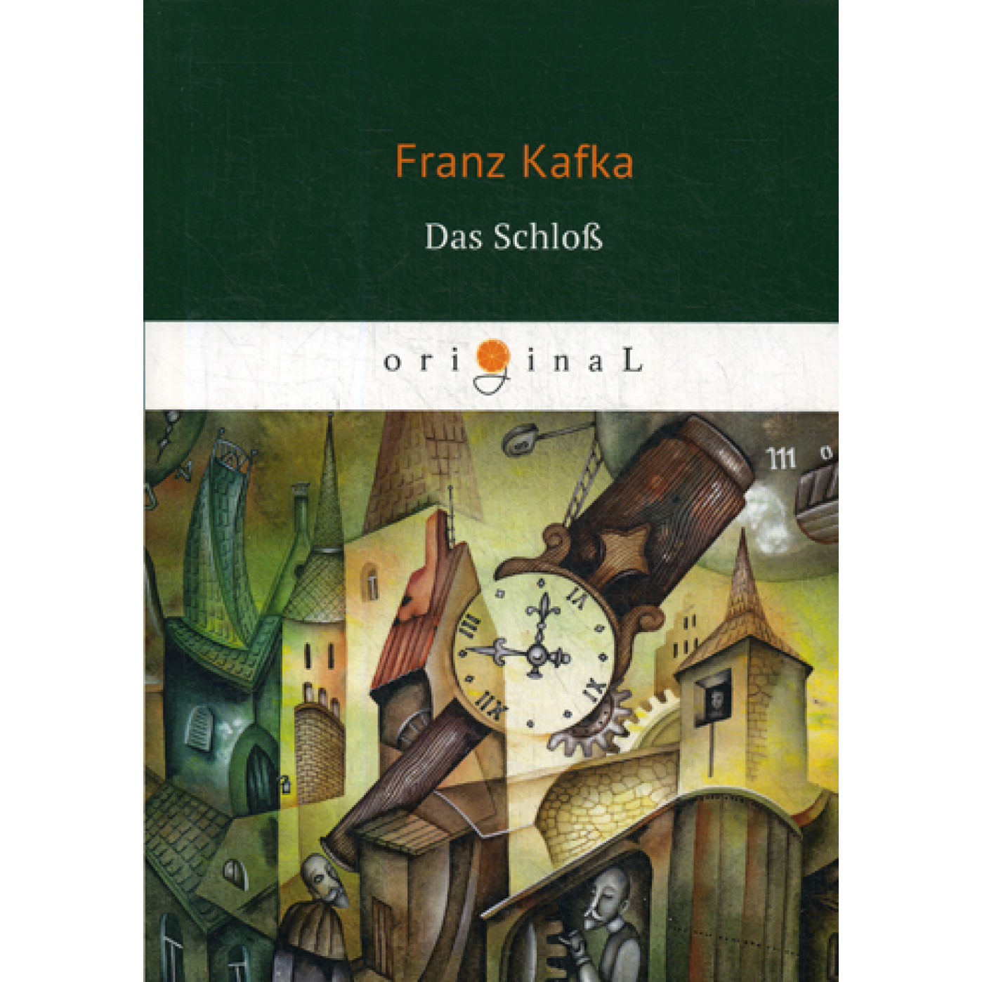 Das Schloss = Замок: роман на нем.языке. Kafka F.