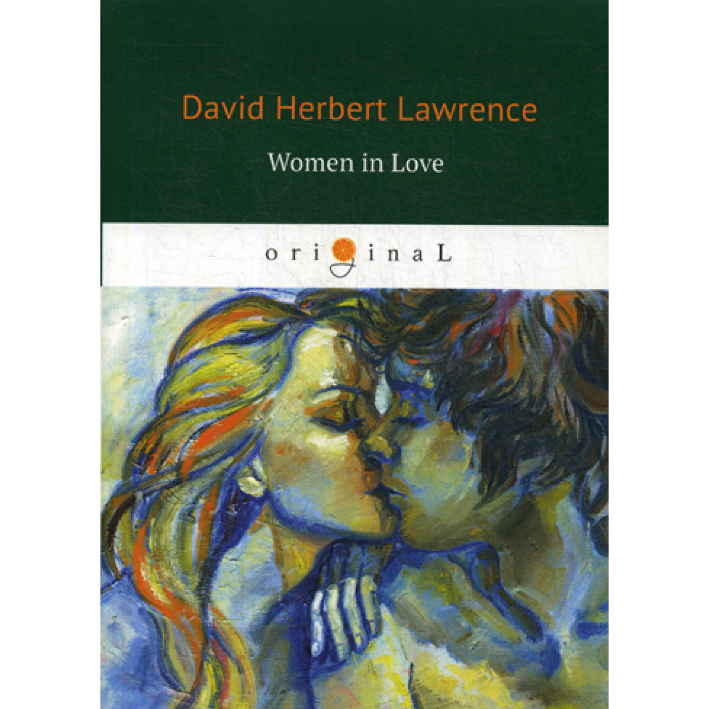Women in Love = Влюбленные женщины: роман на англ.яз. Lawrence D.H.