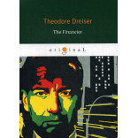 The Financier = Финансист: на англ.яз. Dreiser T.