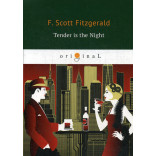 Tender is the Night = Ночь нежна: на англ.яз. Fitzgerald F. S.