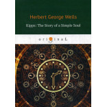 Kipps: The Story of a Simple Soul = Киппс: история простой души: на англ.яз. Wells H.G.