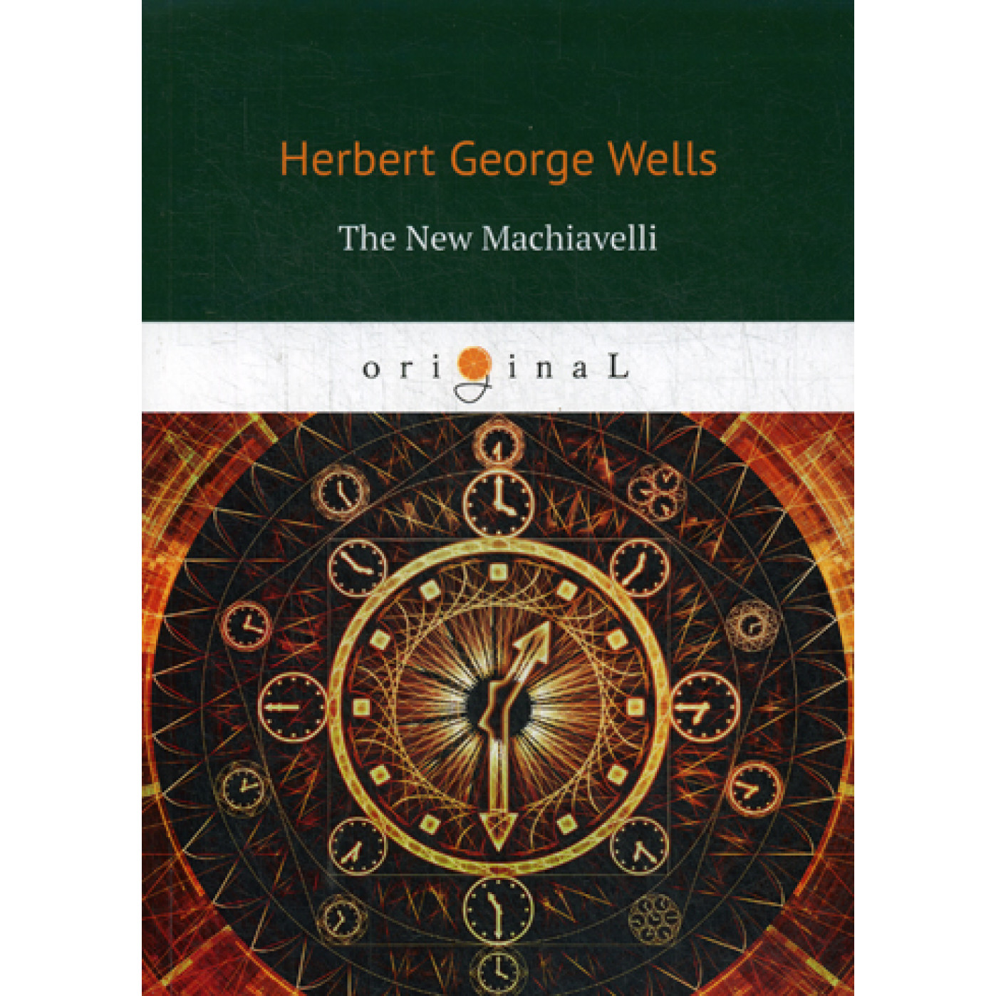 The New Machiavelli  = Новый Маккиавелли: на англ.яз. Wells H.G.