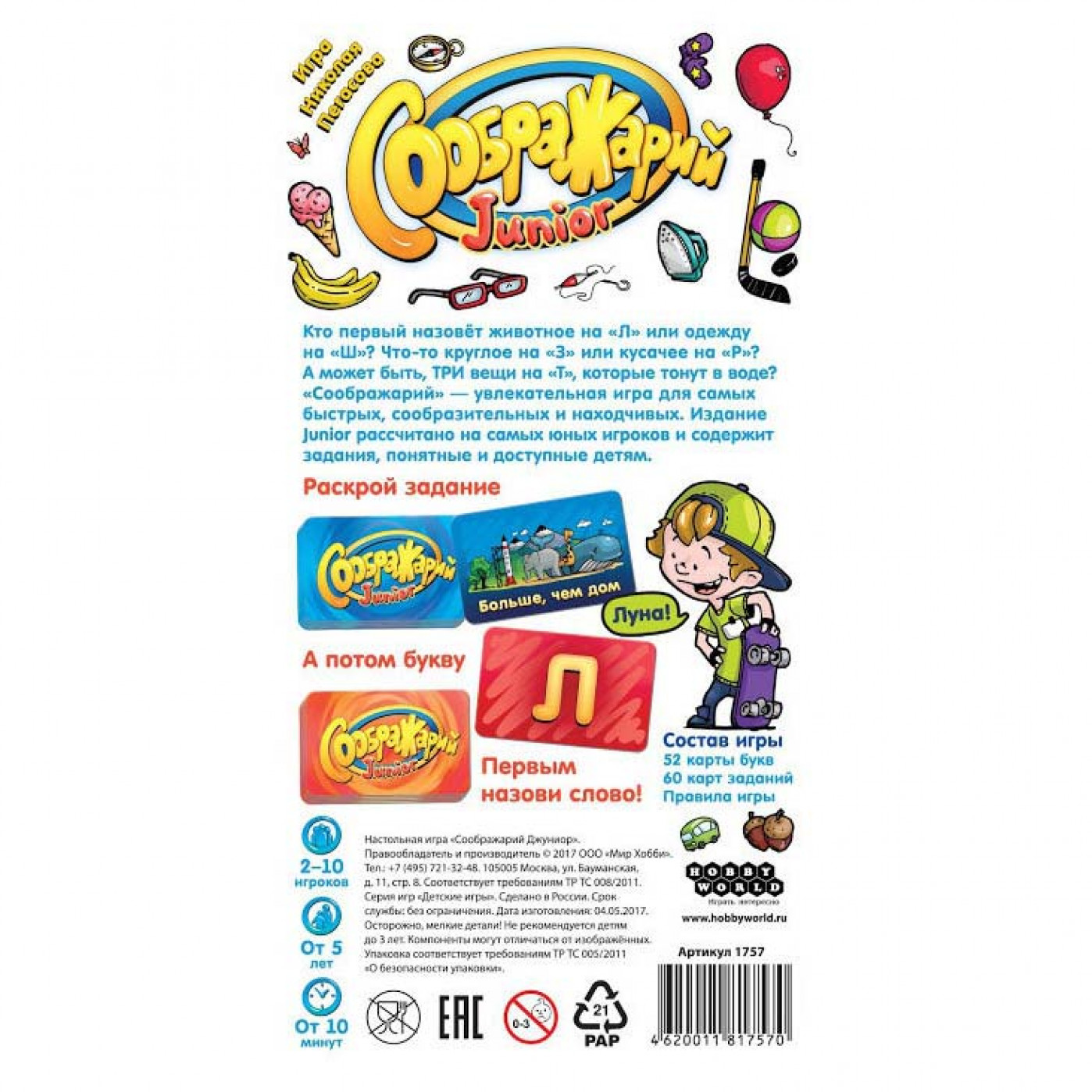 Настольная игра Соображарий Junior Настольная игра Соображарий Junior