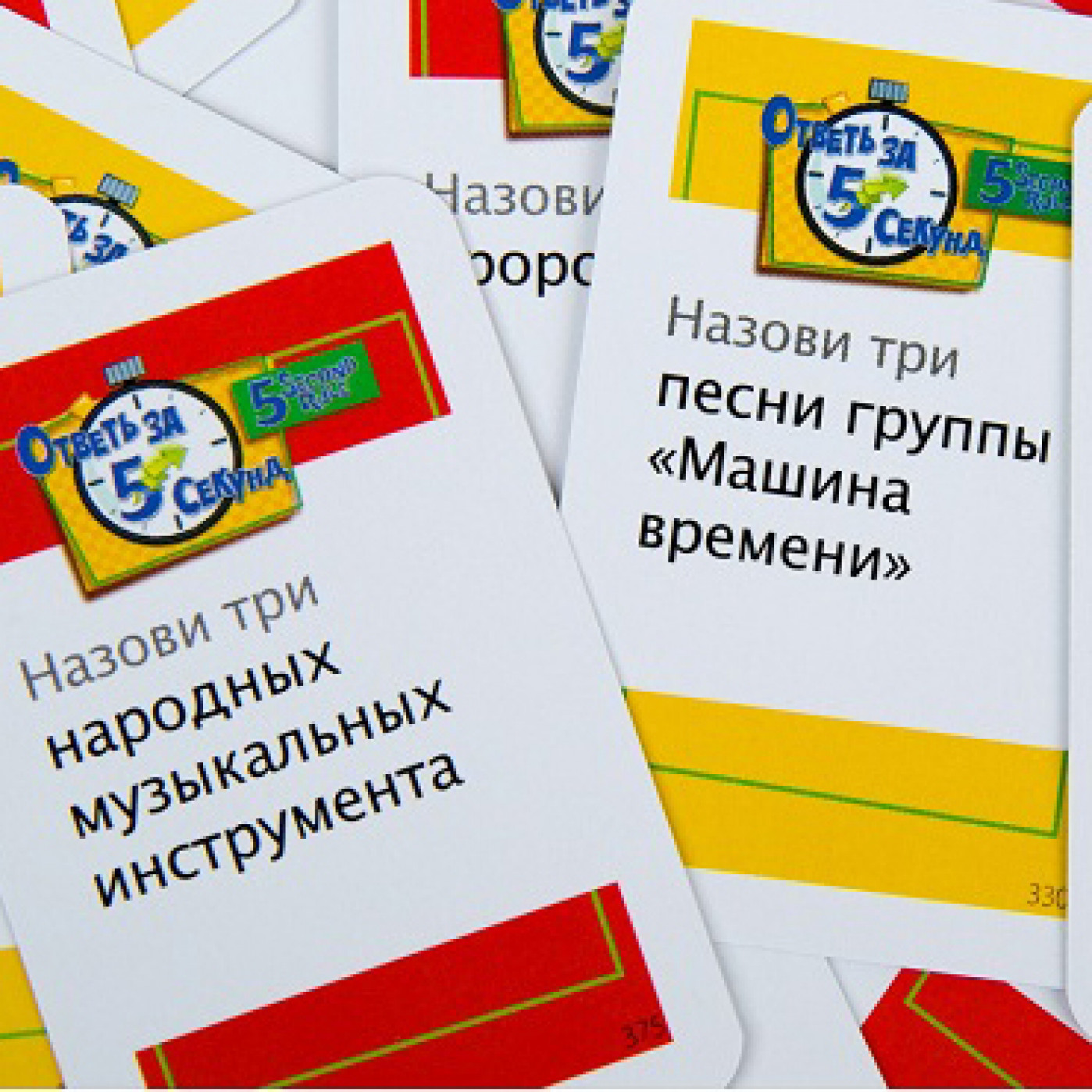 Настольная игра Ответь за 5 секунд